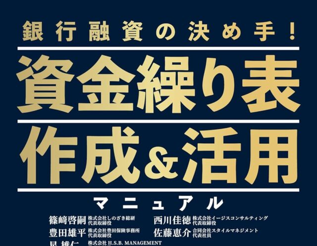 ビジネス本【資金繰り表作成&活用マニュアル】を出版します！